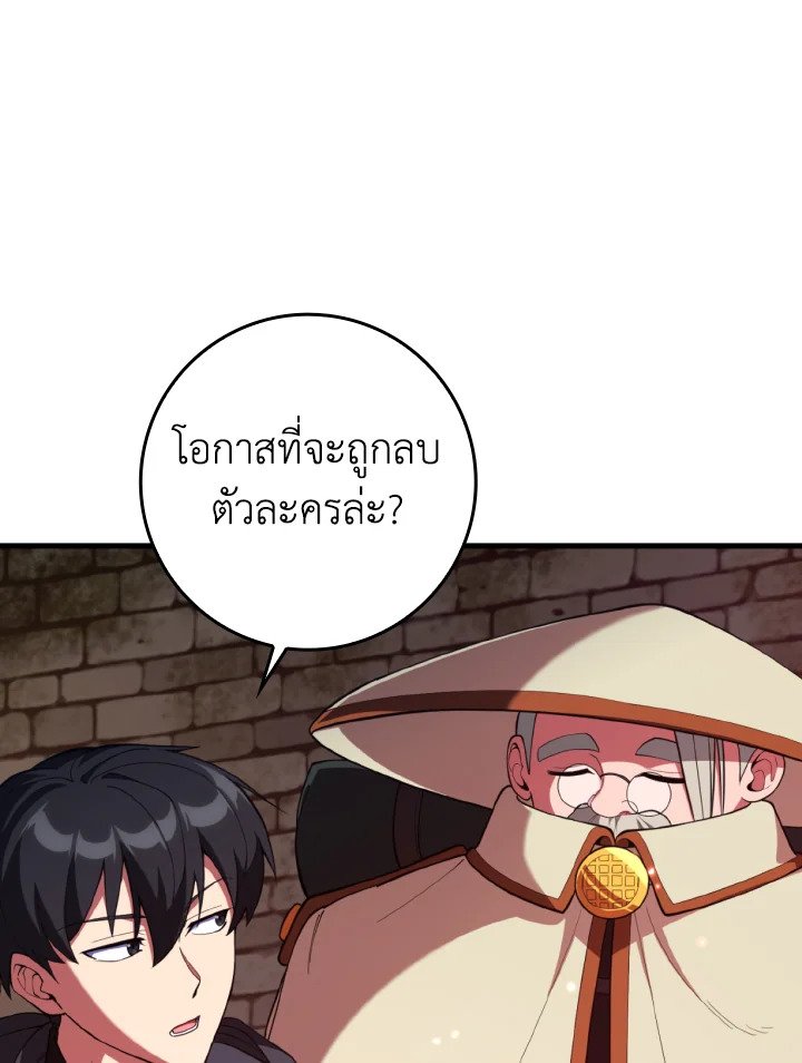 Max Level Player ตอนที่ 75 แปลไทย