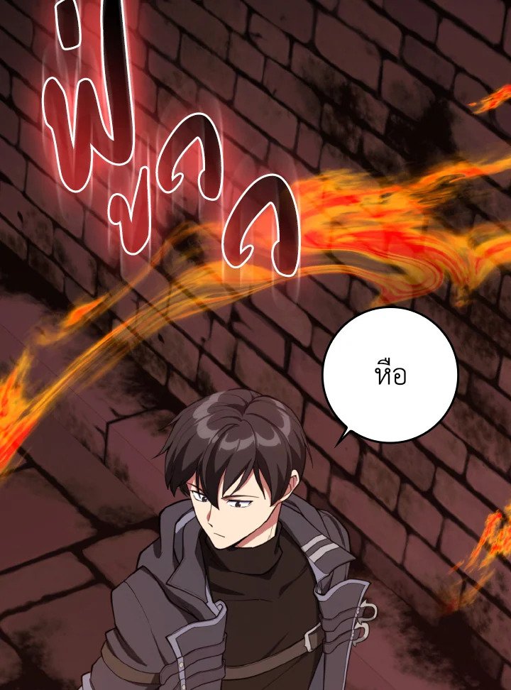 Max Level Player ตอนที่ 75 แปลไทย