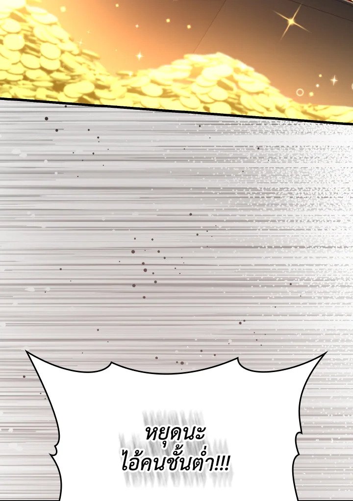 Max Level Player ตอนที่ 75 แปลไทย