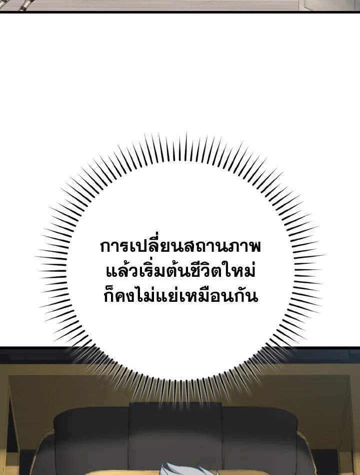 Max Level Player ตอนที่ 75 แปลไทย