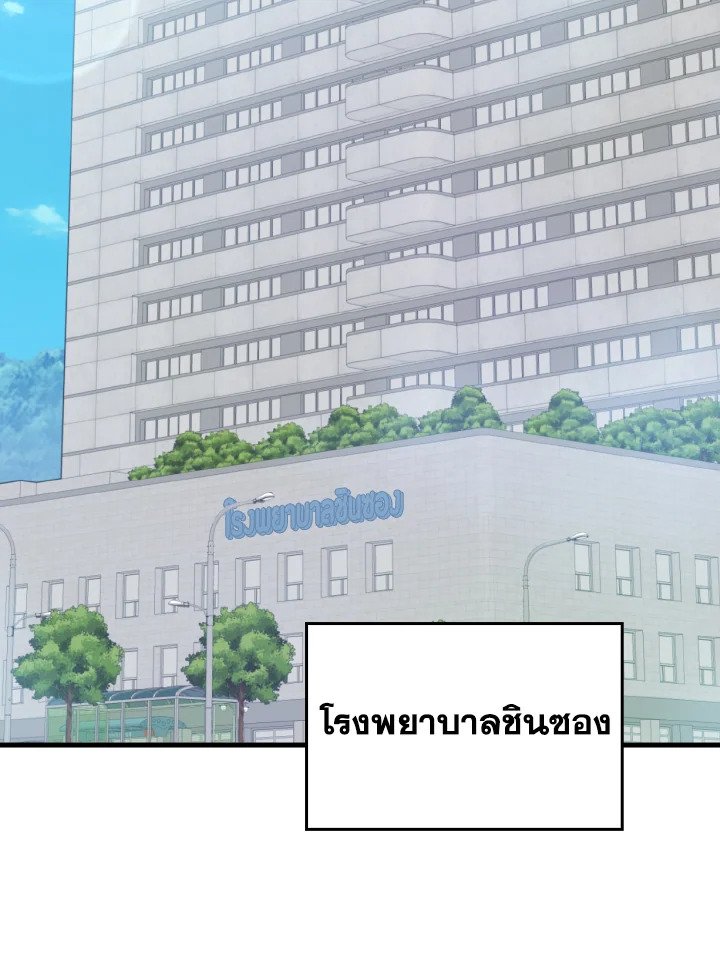 Max Level Player ตอนที่ 75 แปลไทย