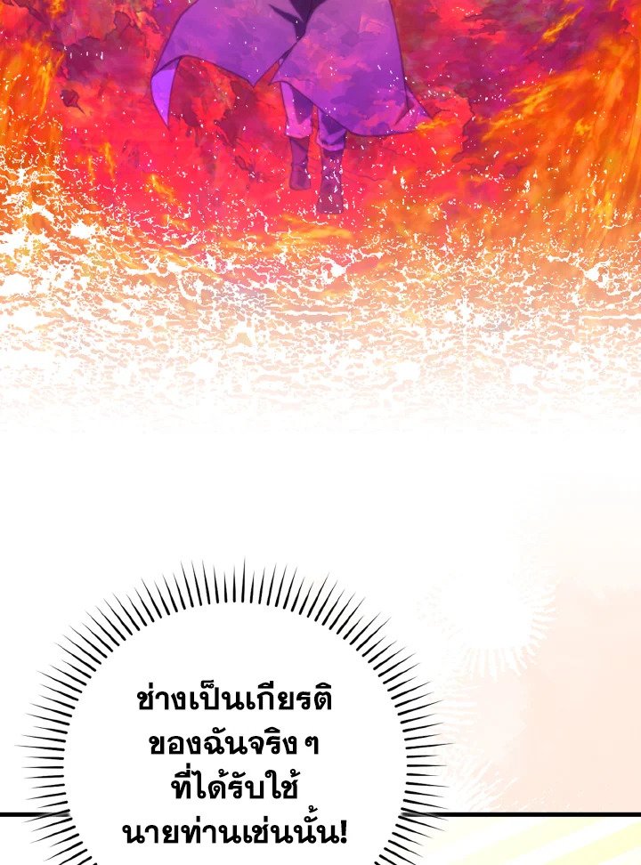 Max Level Player ตอนที่ 75 แปลไทย