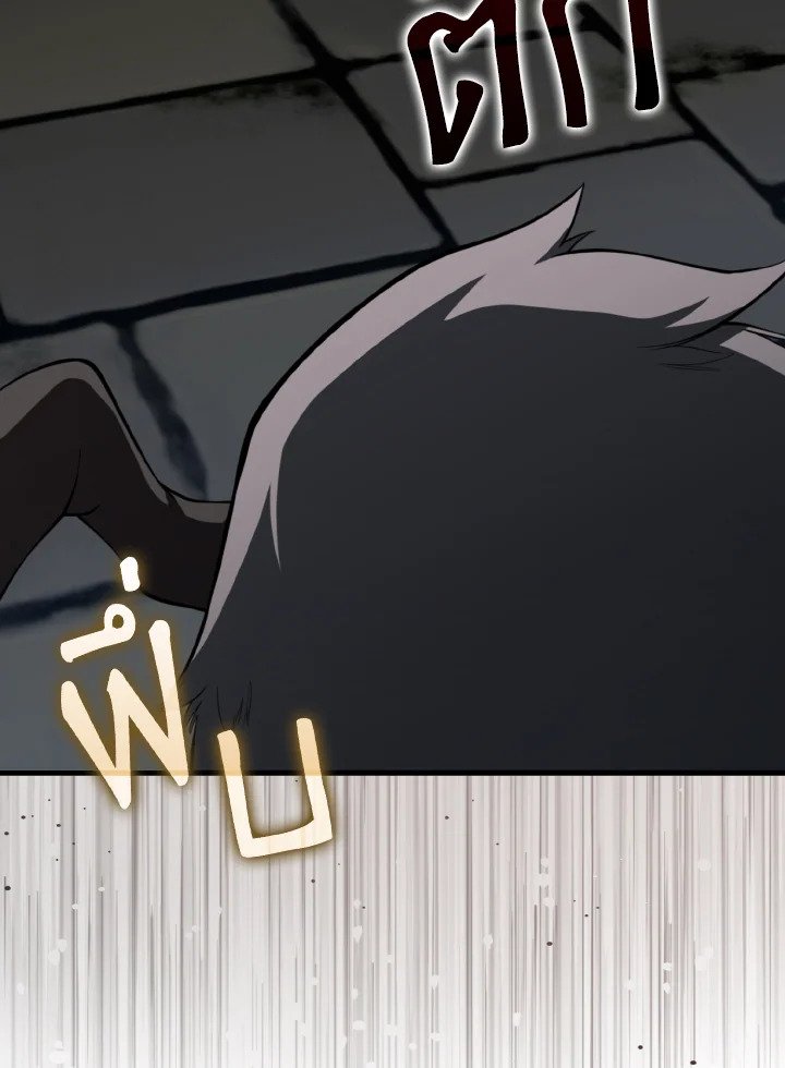 Max Level Player ตอนที่ 75 แปลไทย