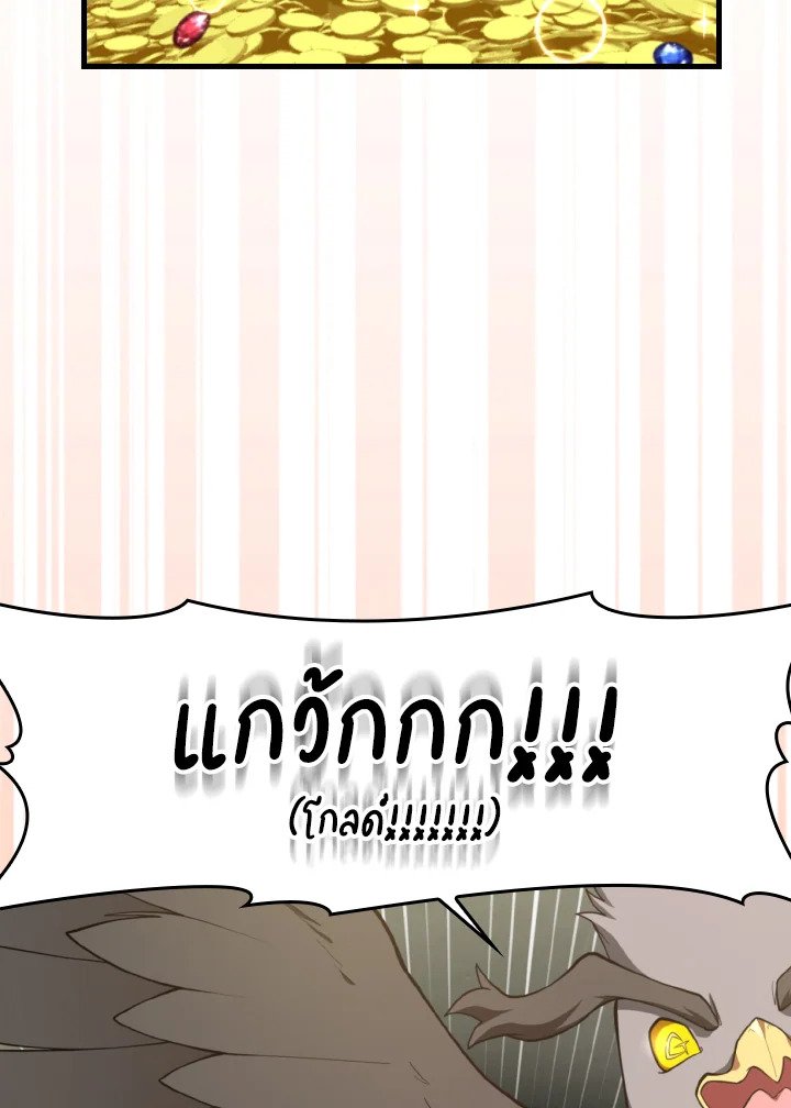 Max Level Player ตอนที่ 75 แปลไทย