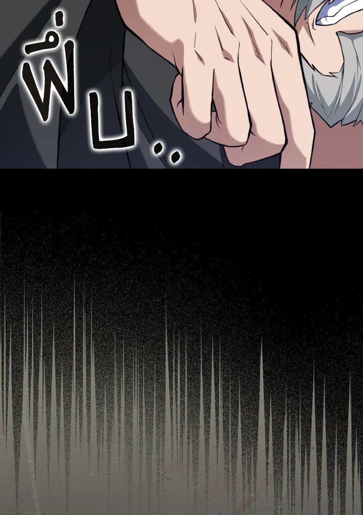 Max Level Player ตอนที่ 75 แปลไทย