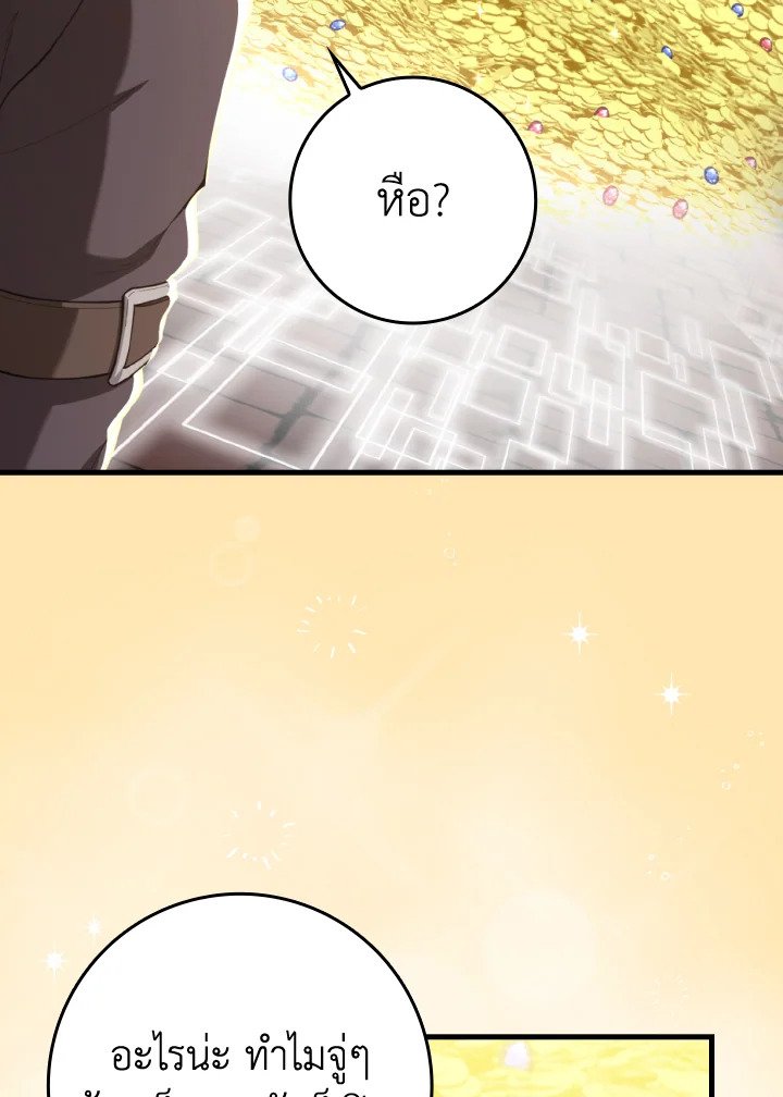 Max Level Player ตอนที่ 75 แปลไทย