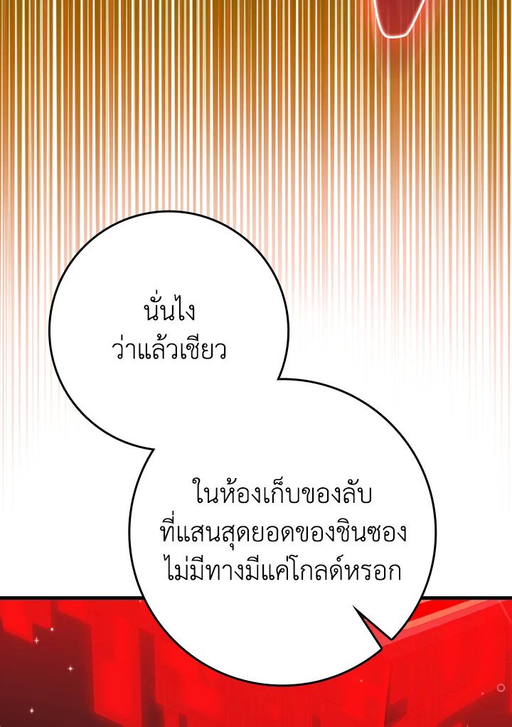 Max Level Player ตอนที่ 75 แปลไทย