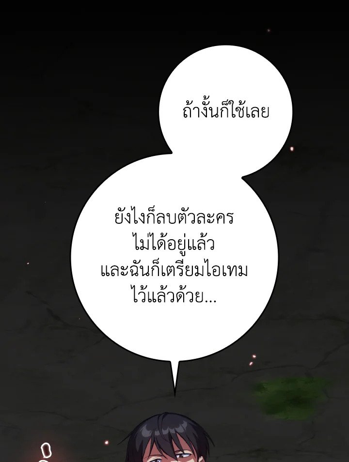 Max Level Player ตอนที่ 75 แปลไทย