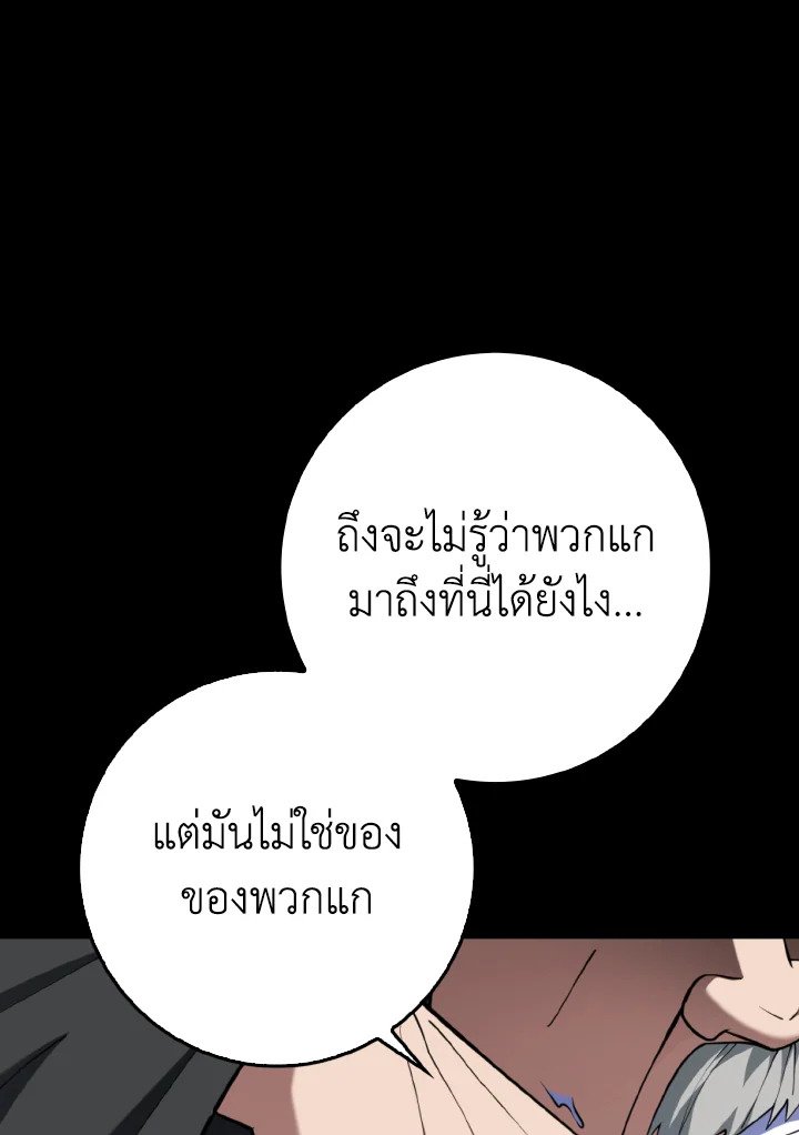 Max Level Player ตอนที่ 75 แปลไทย