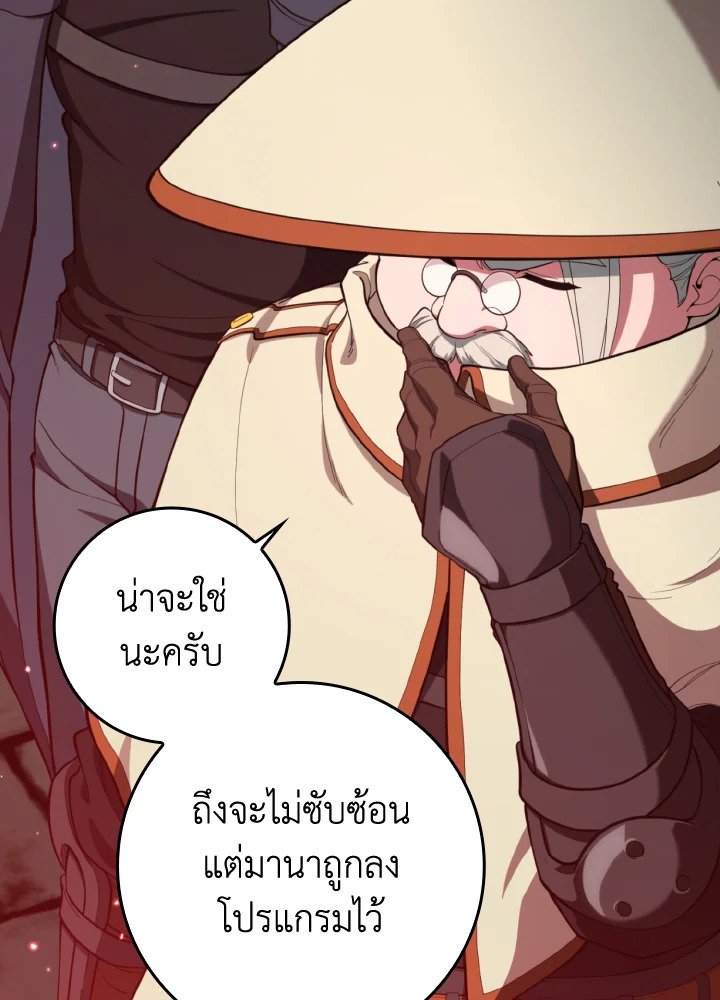 Max Level Player ตอนที่ 75 แปลไทย