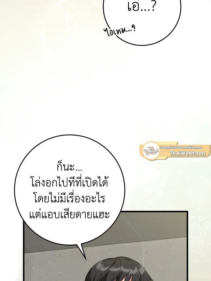 Max Level Player ตอนที่ 75 แปลไทย