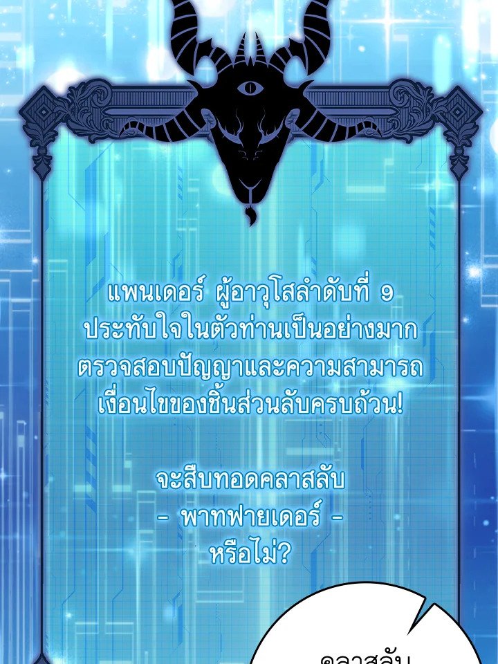 Max Level Player ตอนที่ 75 แปลไทย