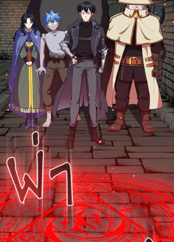 Max Level Player ตอนที่ 75 แปลไทย