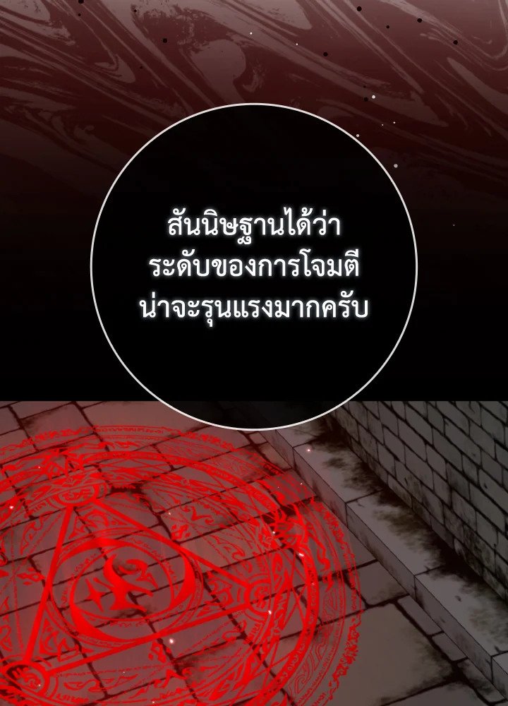 Max Level Player ตอนที่ 75 แปลไทย