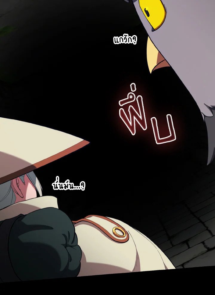 Max Level Player ตอนที่ 75 แปลไทย