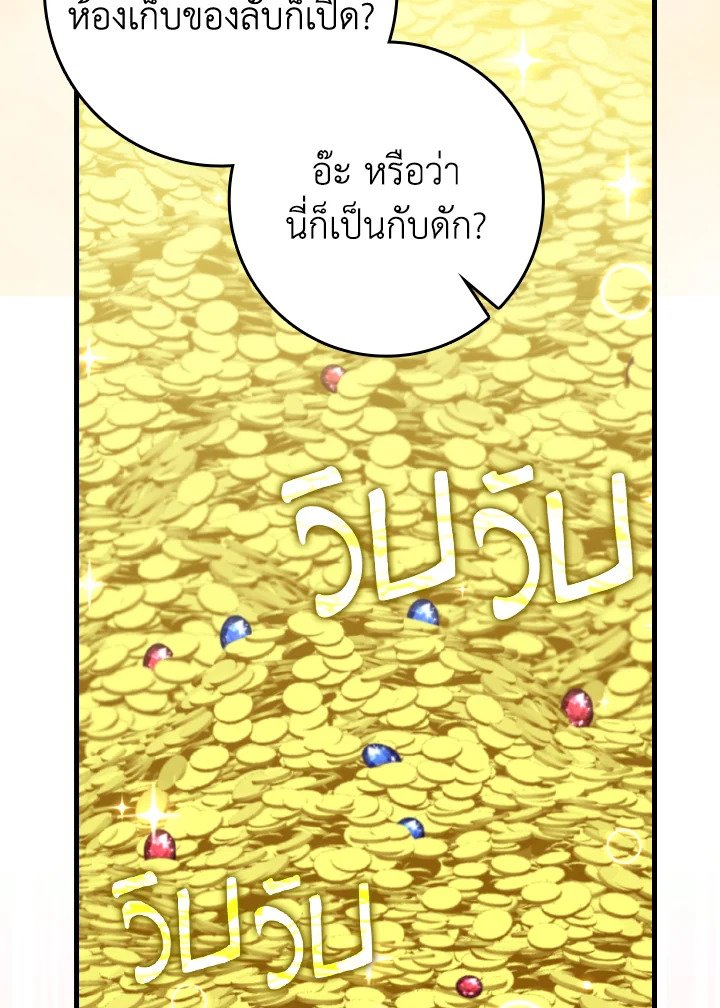 Max Level Player ตอนที่ 75 แปลไทย