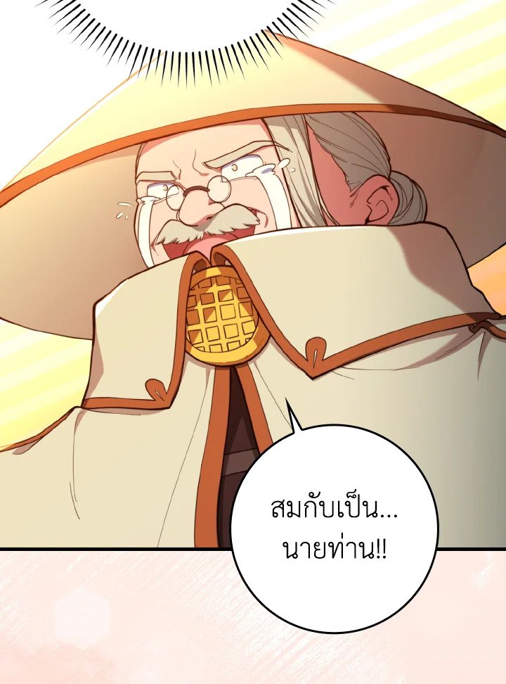 Max Level Player ตอนที่ 75 แปลไทย