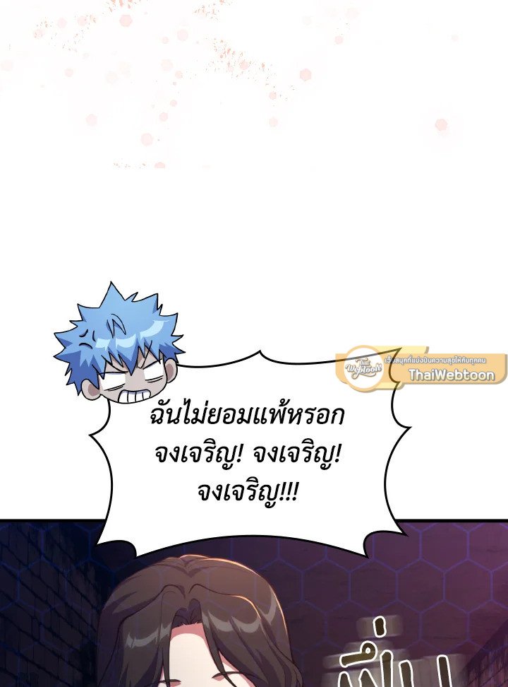 Max Level Player ตอนที่ 75 แปลไทย