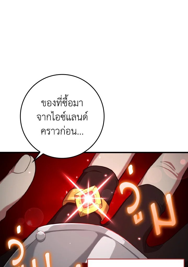 Max Level Player ตอนที่ 75 แปลไทย