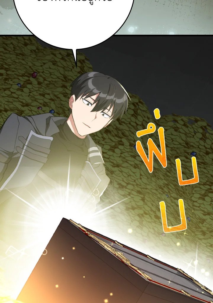 Max Level Player ตอนที่ 75 แปลไทย