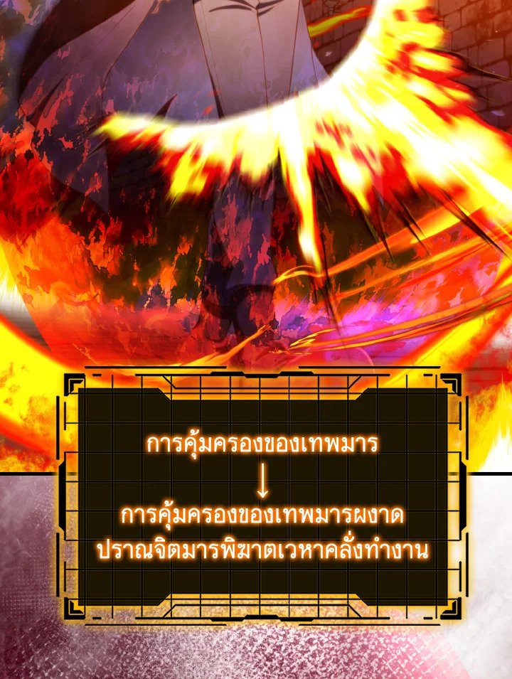 Max Level Player ตอนที่ 75 แปลไทย