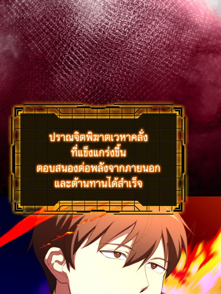 Max Level Player ตอนที่ 75 แปลไทย