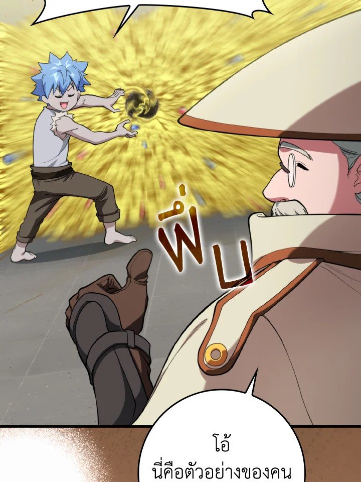 Max Level Player ตอนที่ 75 แปลไทย