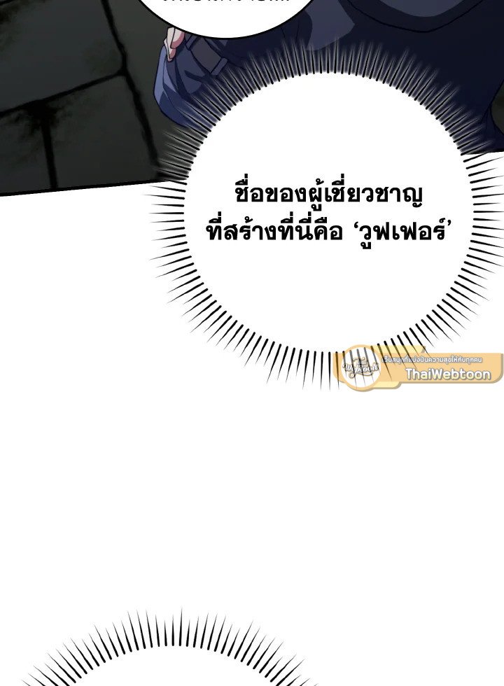 Max Level Player ตอนที่ 75 แปลไทย