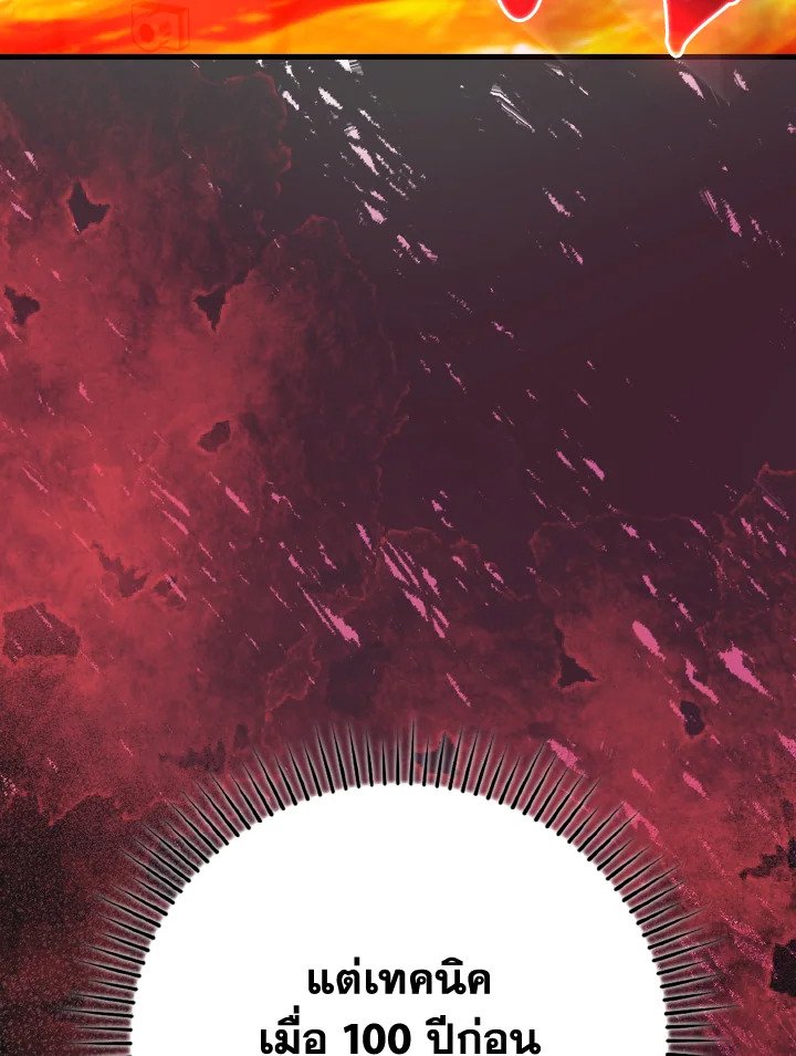 Max Level Player ตอนที่ 75 แปลไทย