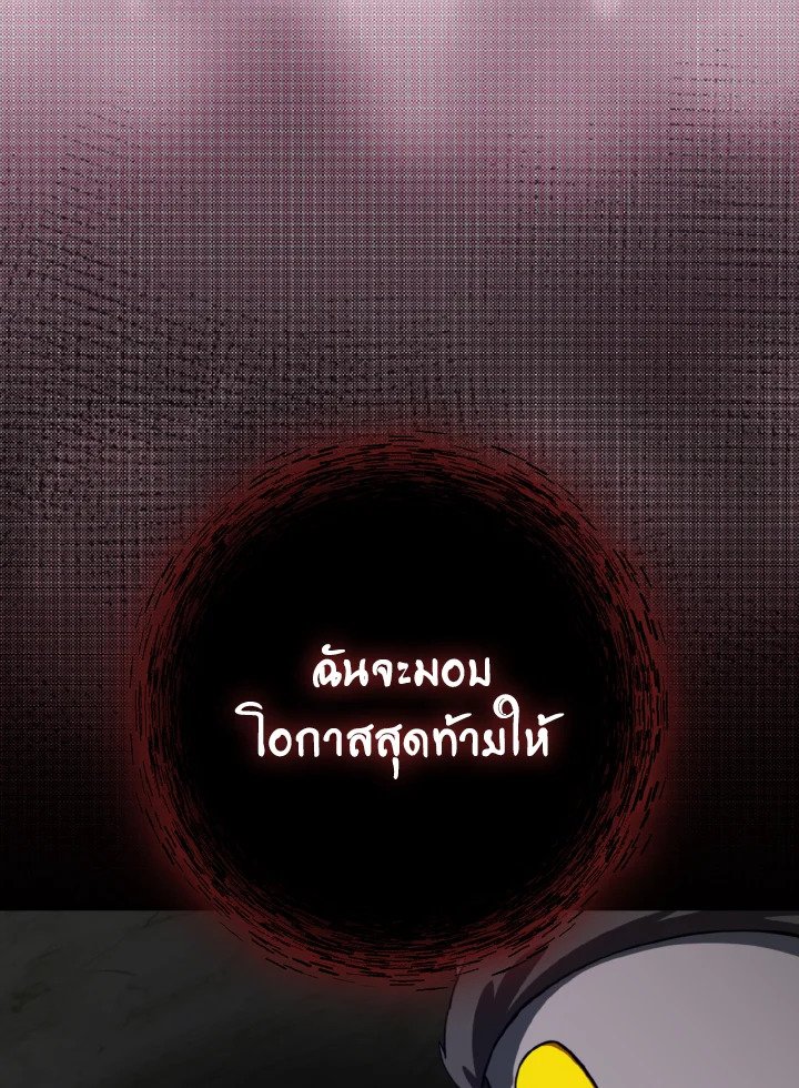 Max Level Player ตอนที่ 75 แปลไทย