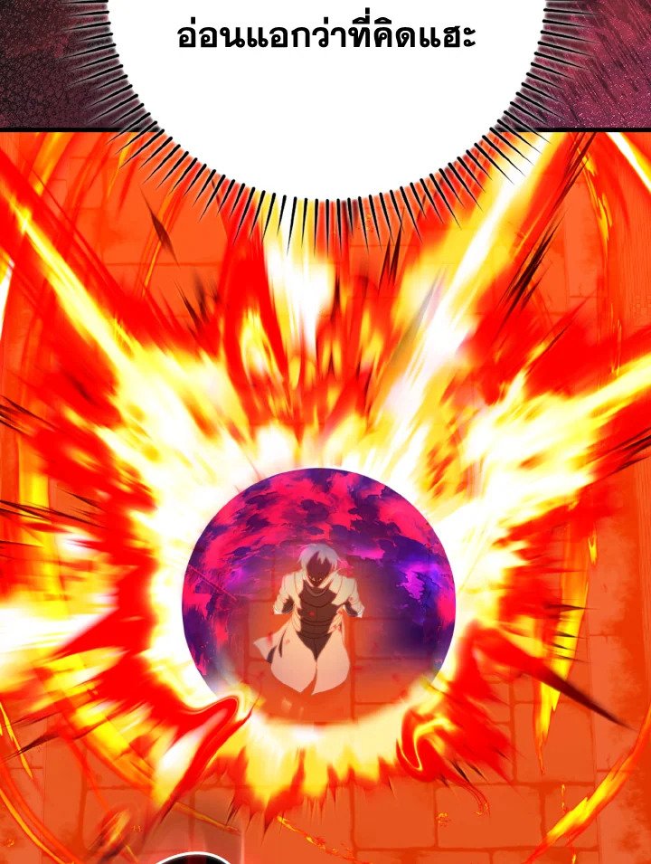 Max Level Player ตอนที่ 75 แปลไทย