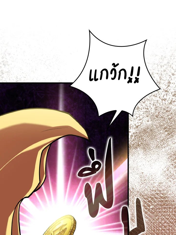 Max Level Player ตอนที่ 75 แปลไทย