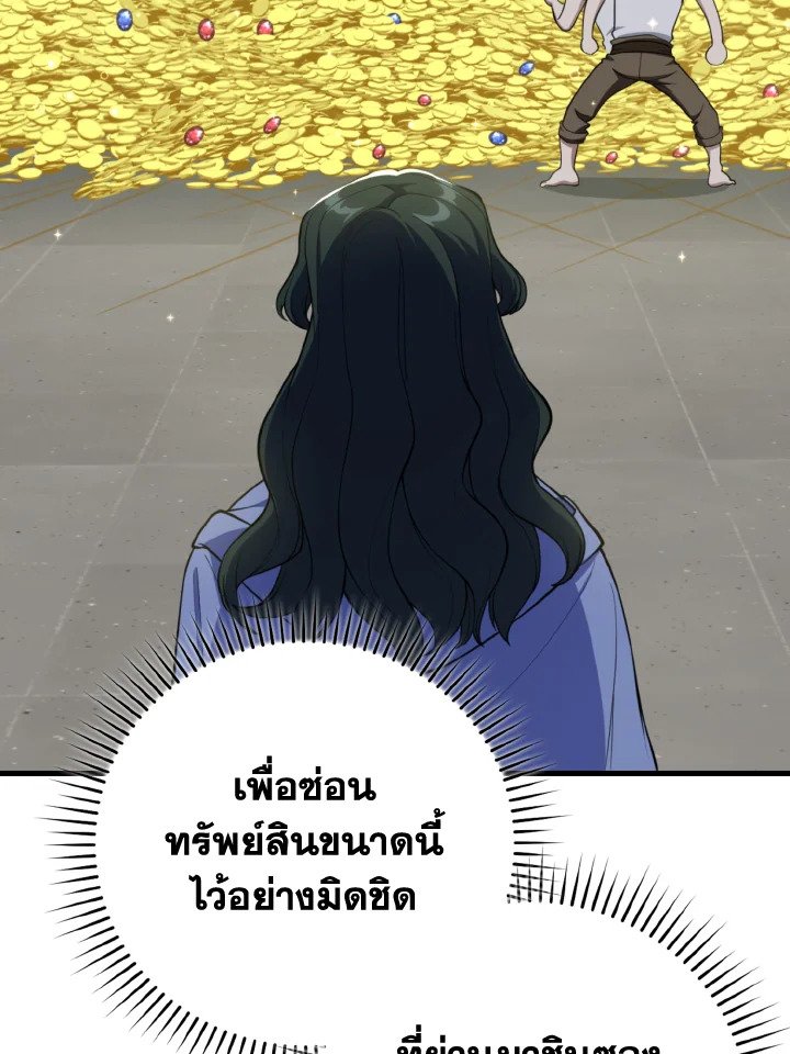 Max Level Player ตอนที่ 75 แปลไทย