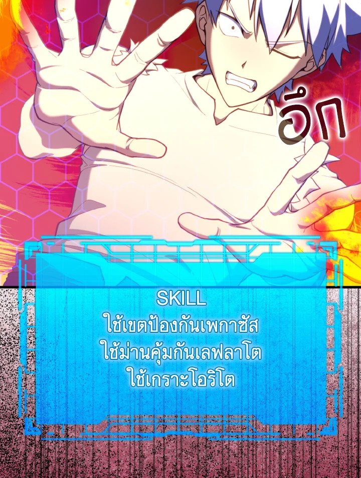 Max Level Player ตอนที่ 75 แปลไทย