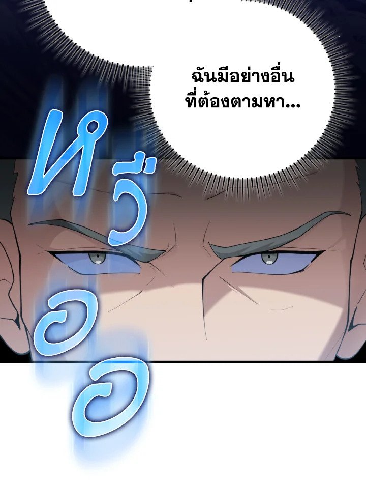 Max Level Player ตอนที่ 75 แปลไทย