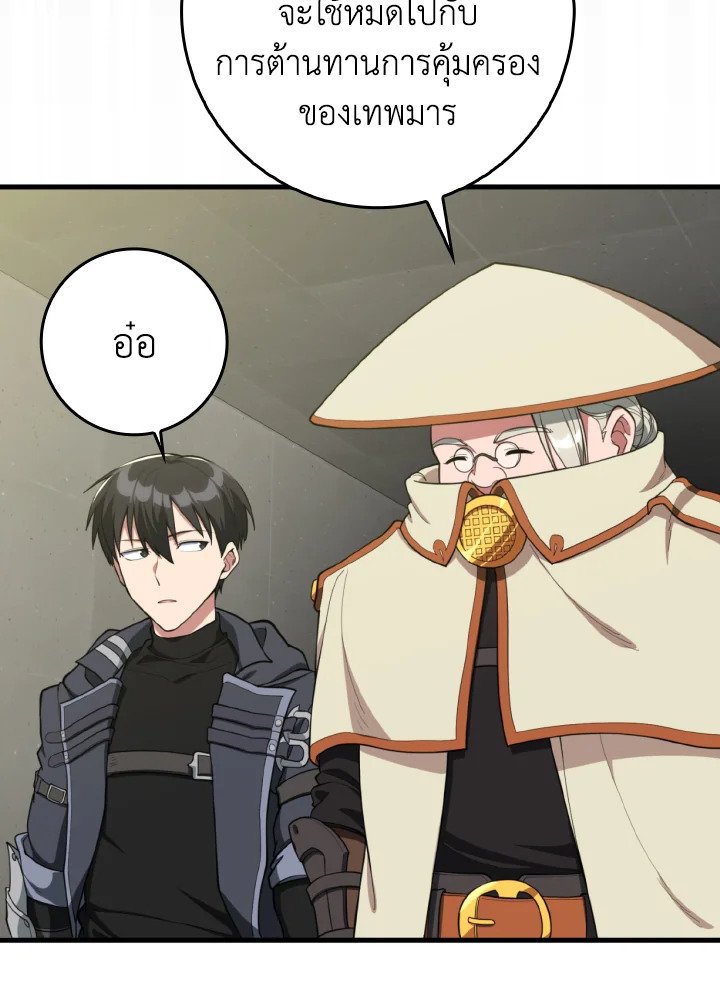 Max Level Player ตอนที่ 75 แปลไทย