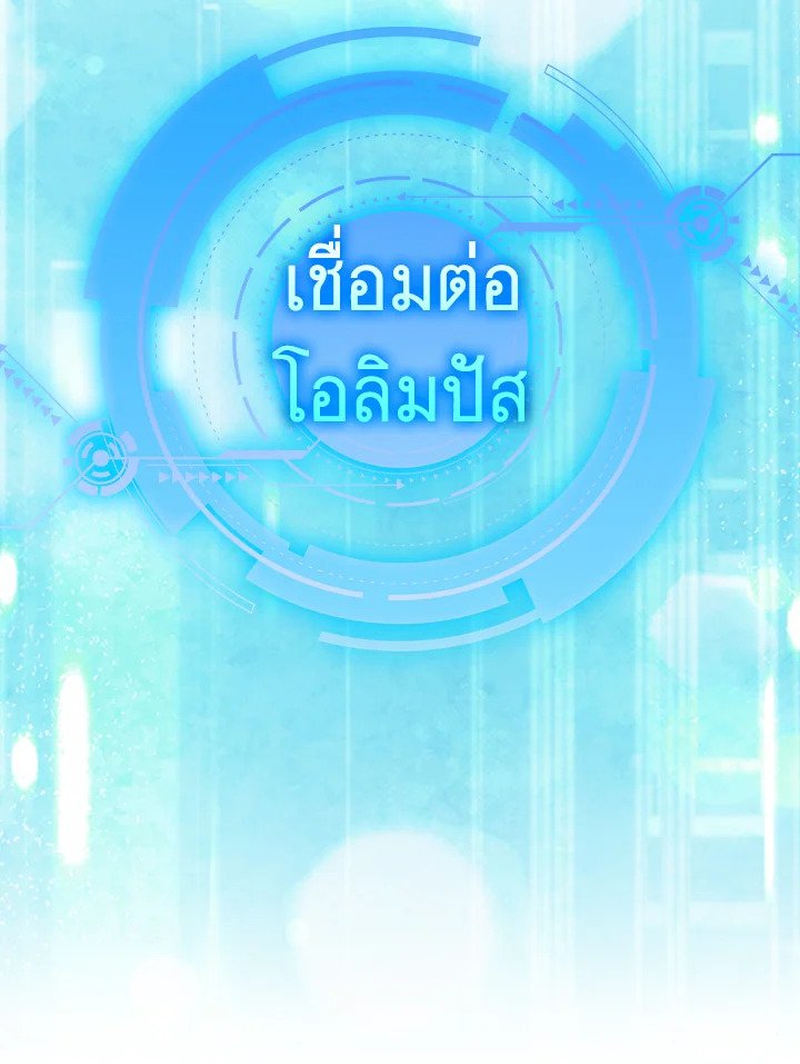Max Level Player ตอนที่ 75 แปลไทย