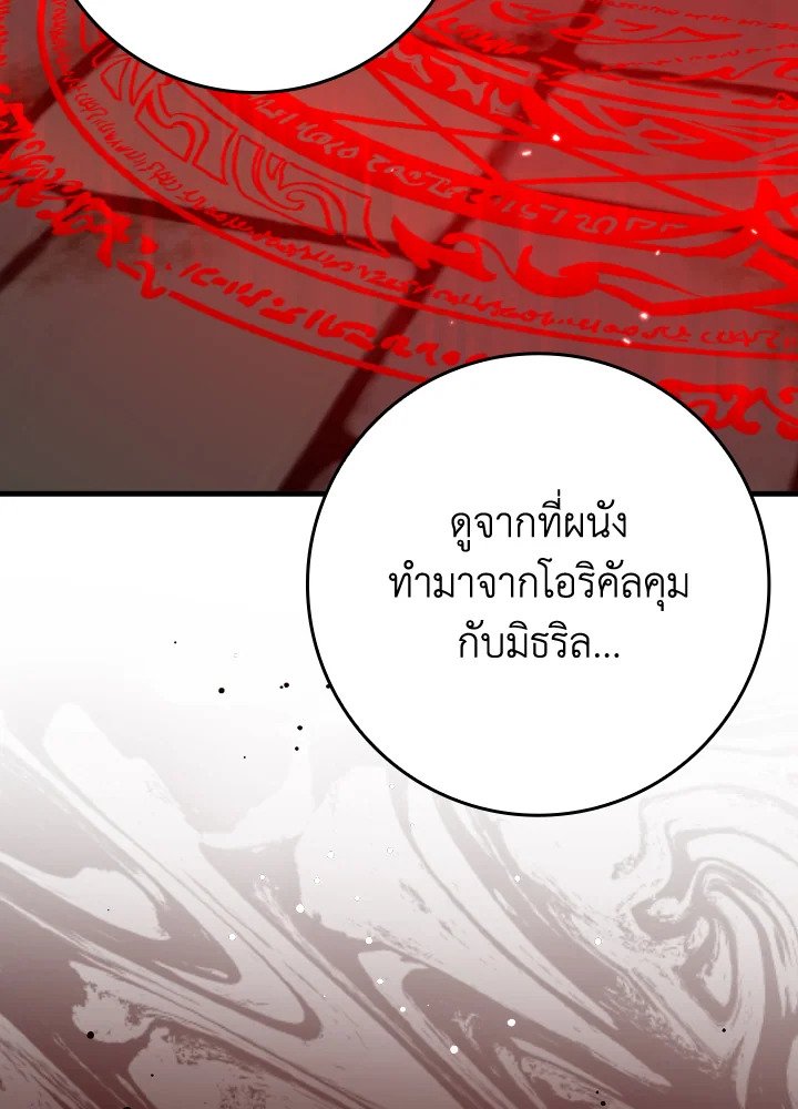 Max Level Player ตอนที่ 75 แปลไทย