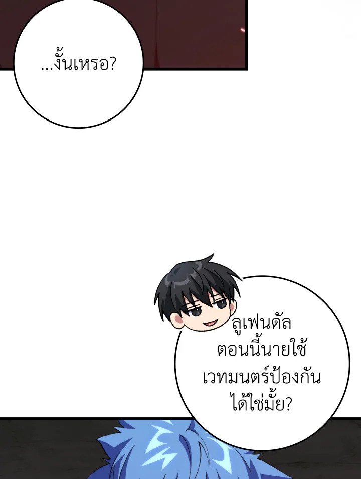 Max Level Player ตอนที่ 75 แปลไทย