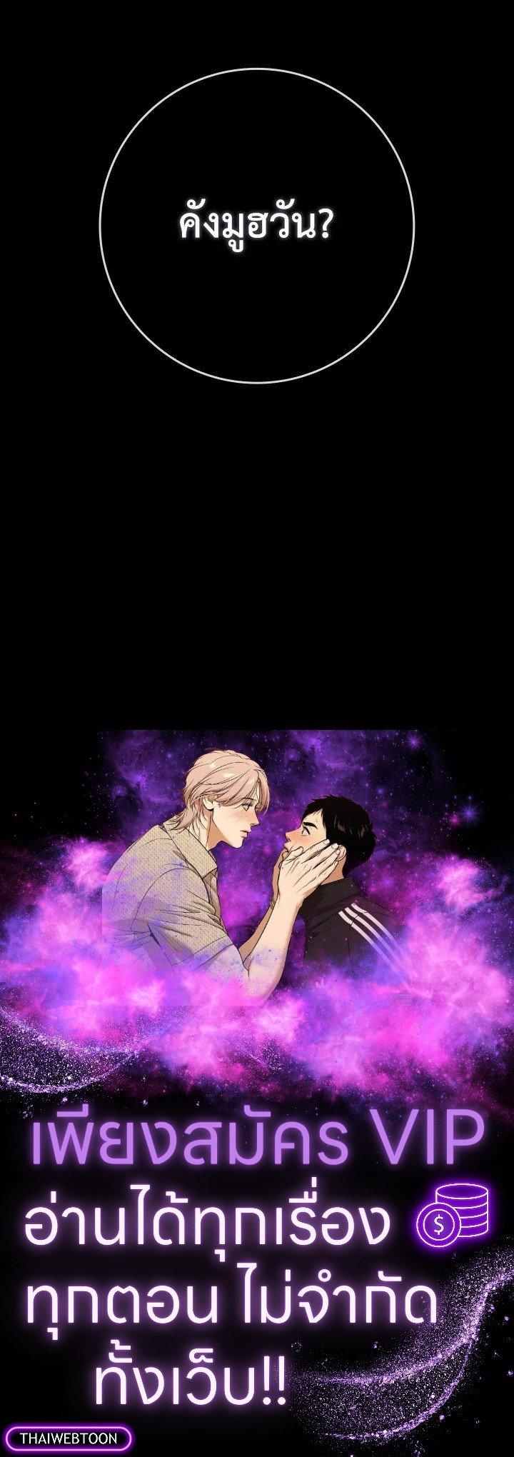 Max Level Player ตอนที่ 75 แปลไทย