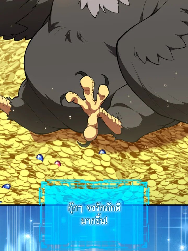 Max Level Player ตอนที่ 75 แปลไทย