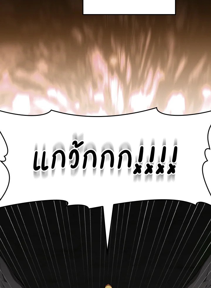 Max Level Player ตอนที่ 75 แปลไทย