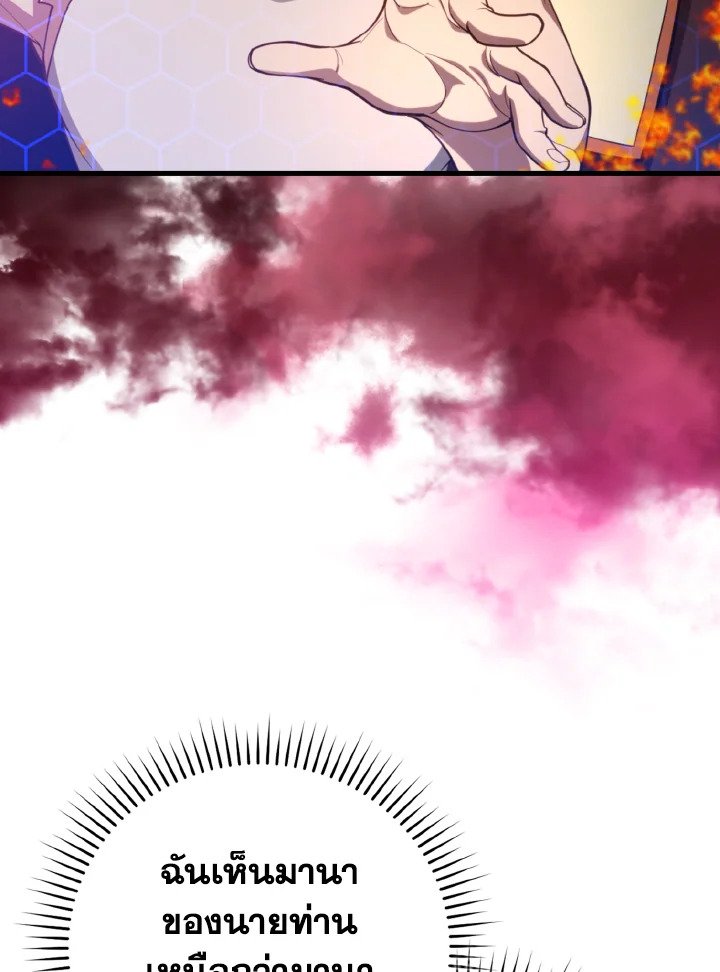 Max Level Player ตอนที่ 75 แปลไทย