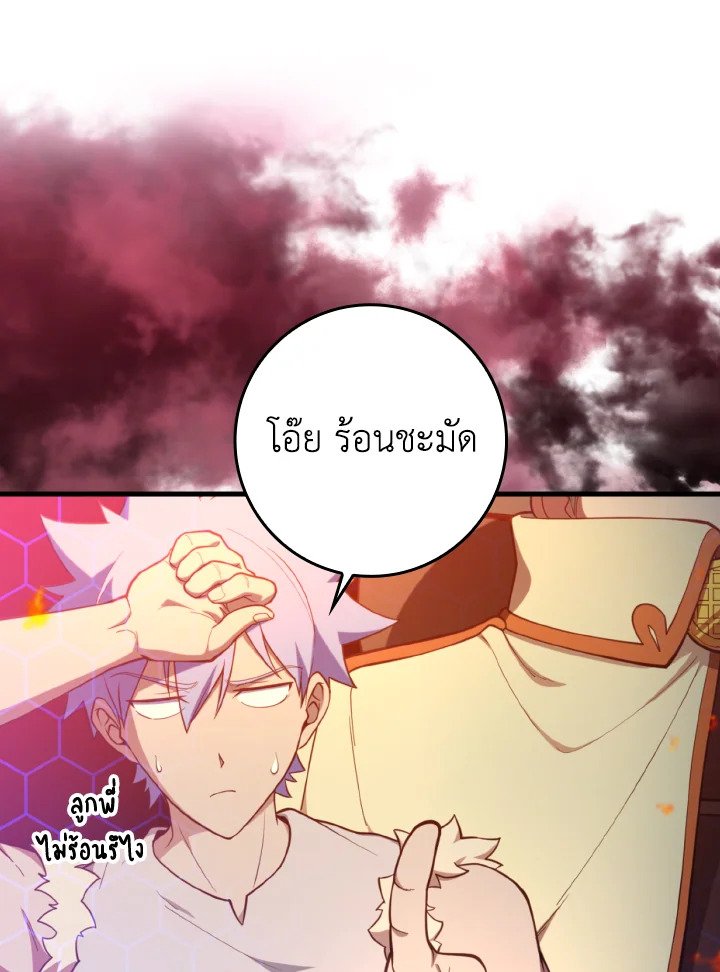 Max Level Player ตอนที่ 75 แปลไทย