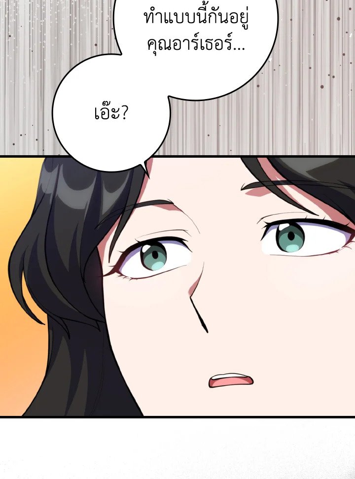 Max Level Player ตอนที่ 75 แปลไทย