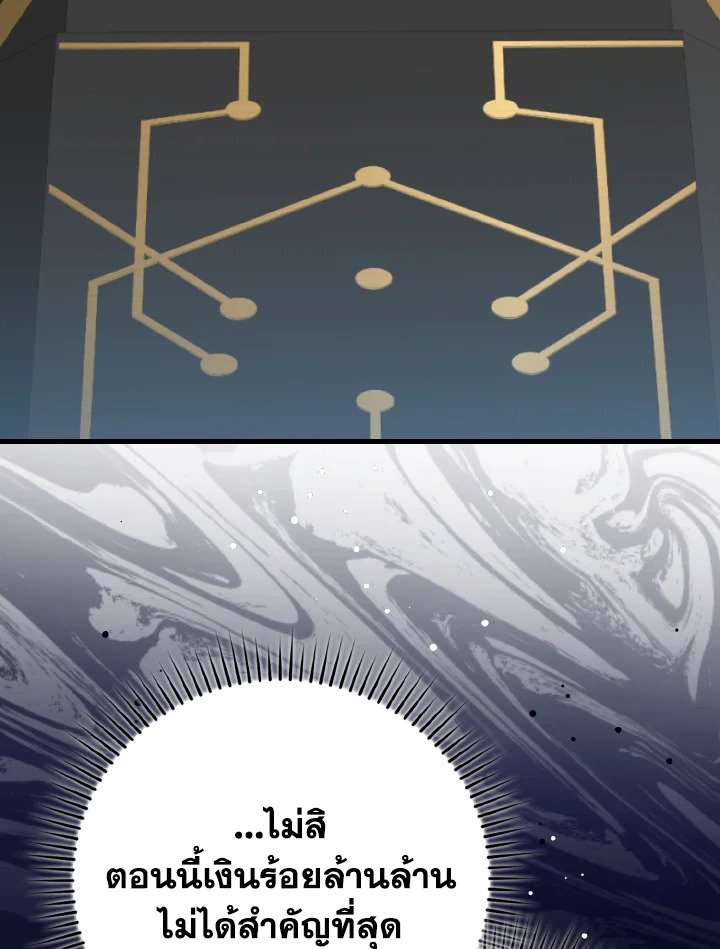 Max Level Player ตอนที่ 75 แปลไทย