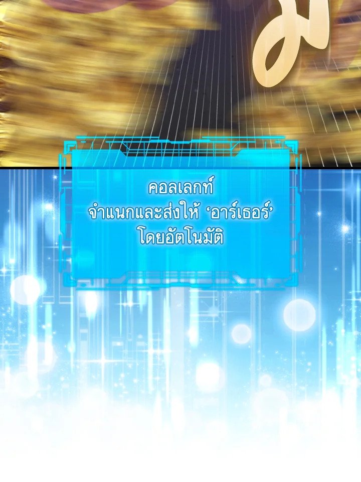 Max Level Player ตอนที่ 75 แปลไทย