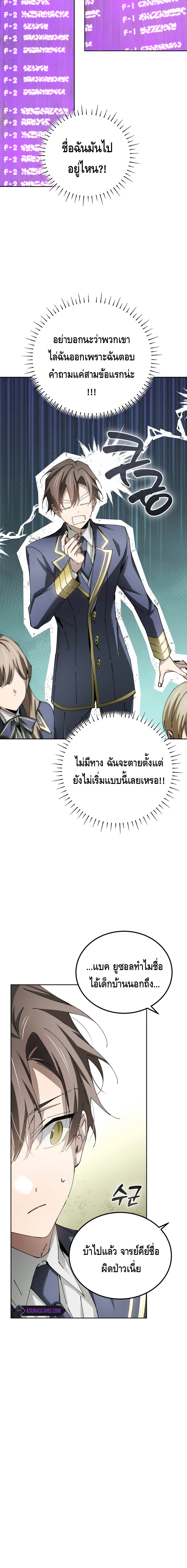 Magic Academy’s Genius Blinker ตอนที่ 8 แปลไทย