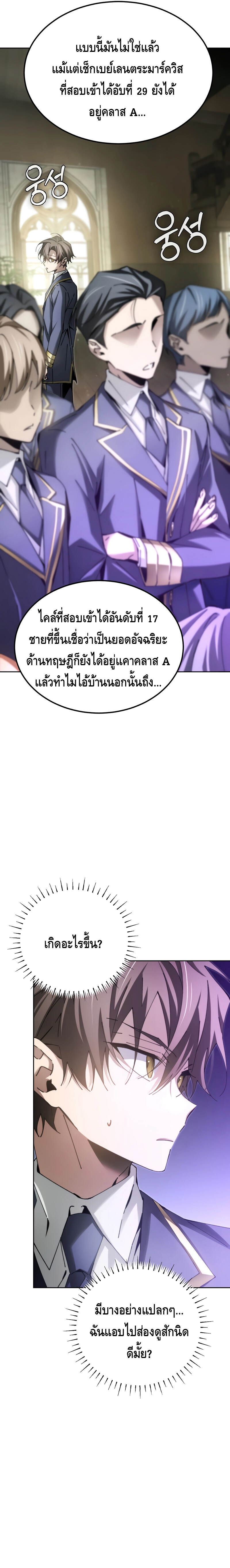 Magic Academy’s Genius Blinker ตอนที่ 8 แปลไทย