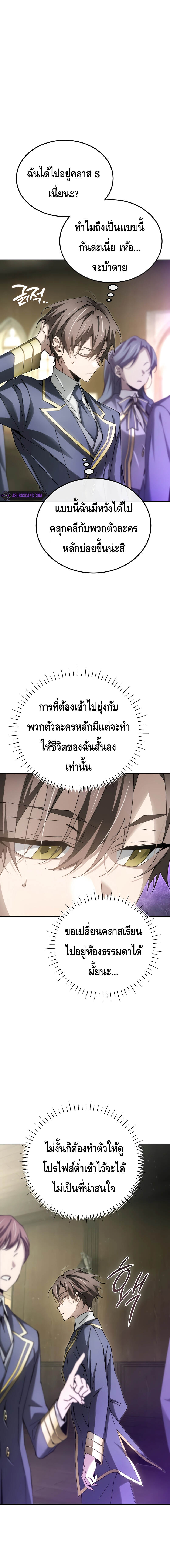 Magic Academy’s Genius Blinker ตอนที่ 8 แปลไทย